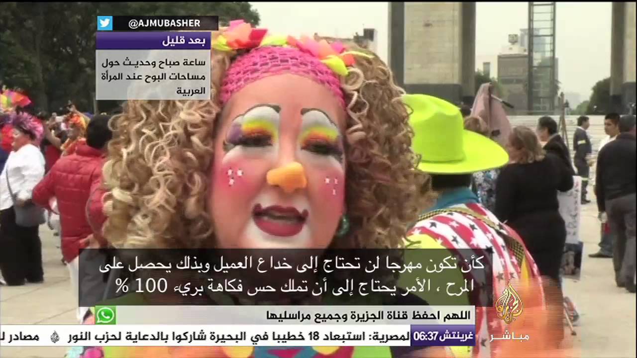 "ملوك الضحك" يجتمعون في المكسيك لوضع اتفاقية " الضحك العادل"