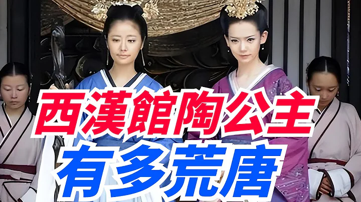 西漢館陶公主有多荒唐？年過半百看上13歲董偃，董偃30歲抑鬱而終。【繁華五千年】 - 天天要聞