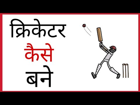 In this video i gonna show you cricketer kaise bane puri jankari | how to become india hindi. talent, academy, salary etc. if like vide...