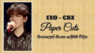 EXO - CBX "Paper Cuts" ( sinhala lyrics )සිංහලෙන් කියන ලේසිම විදිහ.