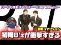 【B'z】初期B’zが意外すぎる!『ハートも濡れるナンバー~Stay tonight~』リアクション!!️