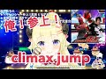 【Hololive/角卷綿芽】俺!參上! Climax Jump 假面騎士電王【歌枠/中文字幕】【ホロライブ】