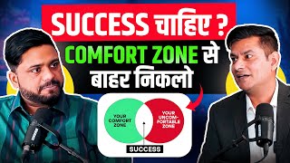 30 दिन में Goal को Achieve करना है तो Comfort Zone से बाहर निकले-How to Get Out of Your Comfort Zone