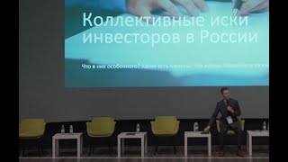 Ркт: Коллективные Иски В России .