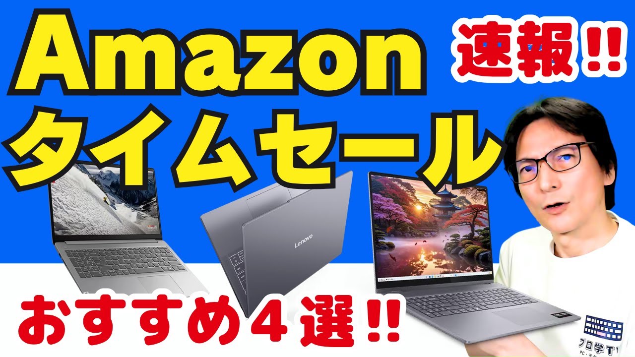 終了】2025最新おすすめノートパソコン「レノボ/Lenovo/デル/Dell