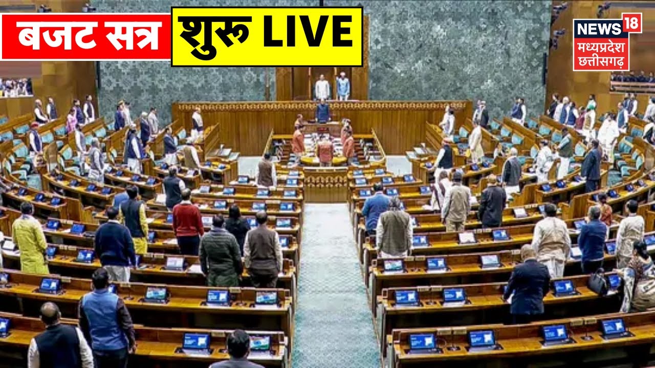 Parliament's Budget Session 2026 Live Updates | संसद का बजट सत्र शुरू | PM Modi | Nirmala Sitharaman