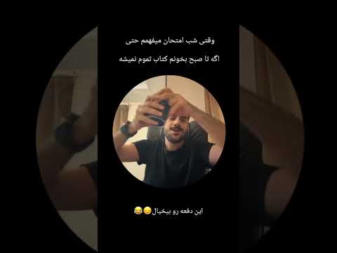 اگه کنکوری هستی زنگوله رو فعال کن کنکور کنکور۱۴۰۵