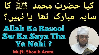 Kya Allah Ke Rasool Sw Ka Saya Nahi Tha ?|  Rasool Sw Ka Saya | Mufti Shoaib Azam