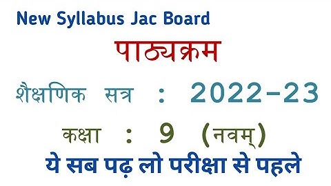 JCERT Class 9 New Syllabus 2022-23 || Download Jac Board Class 9 Syllabus || Class 9th New Syllabus