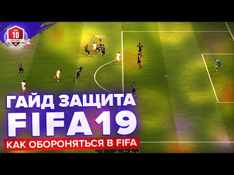 Video: Ce Cred Cu Adevărat Profesioniștii FIFA 19