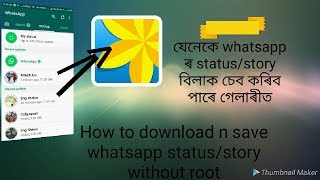 How to download n save whatsapp story/status new trick 2018. screenshot 4