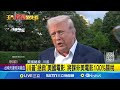 中美貿易緊張加劇