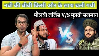 Nabi Ki Biwi Kisi or Ke sath Chali gyi? Molvi Jarjis V S Mufti Salman Azhari Reaction Baba