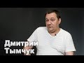 Download Есть вещь, которая удержала Путина от масштабного вторжения в Украину - Тымчук Есть вещь, которая удержала Путина от масштабного вторжения в Украину - Тымчук