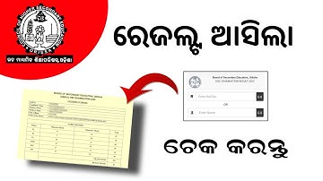 ଆସିଗଲା  How to Check Odisha Matric Result 2023 | 10th Result 2023 Fast Website
