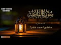 Surah al fathia  heart touching quran recitation 2024  qari manzoor ahmed amir 