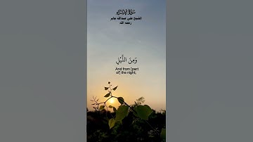 أقم الصلاة لدلوك الشمس الى غسق الليل_ تلاوة عذبة من سورة الإسراء الشيخ علي عبدالله جابر رحمه الله