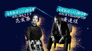 活動宣傳影片 │ 客家秋日音樂-收秋