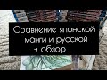 Обзор манги Клеймор + сравнение ЯПОНСКОГО и РУССКОГО издания