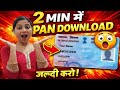 PAN Card Download 2026 🔥 घर बैठे 2 मिनट में पैन कार्ड डाउनलोड करें!