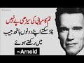 Arnold schwarzenegger quotes in urdu  behtareen batain  kambyabi success quotes  afsaana