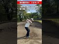 This solves the problem of whether the bunker shot opens or closes! #shorts