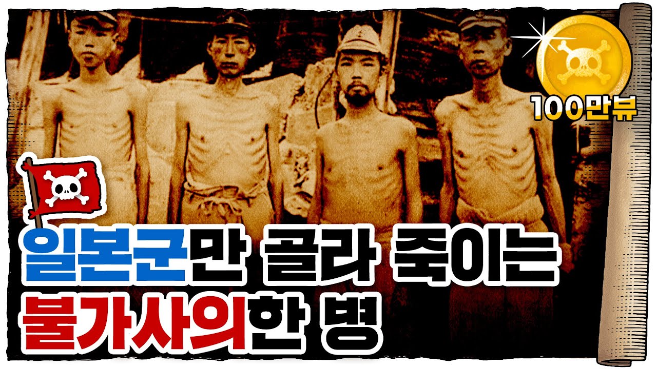 💀 에도시대부터 일본🇯🇵을 괴롭힌 희한한 질병?? / 💀 각기병은 어떻게 퇴치되었을까?