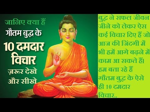 मूर्खों के साथ सफर करने से अच्छा है अकेले चलना, देखे बुद्ध के ऐसे 10 विचार (ज़रूर देखे और सीखे) 