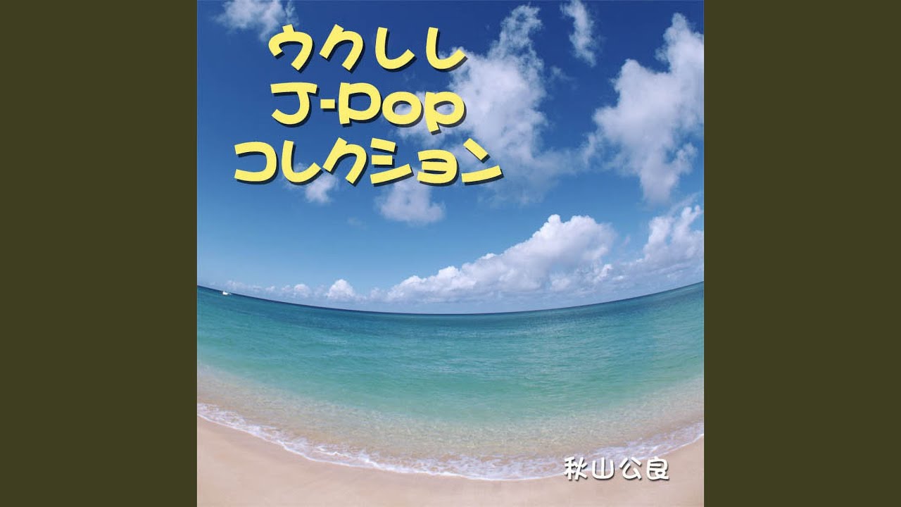 shimauta 94さま専用ページ Shima-Uta (島唄) - YouTube