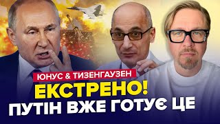 ⚡Таємний ПЛАН ПУТИНА слили в сеть! Китай и Россия ГОТОВЯТ ловушку | ЮНУС & ТИЗЕНГАУЗЕН | Лучшее