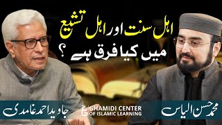Difference Between Shia And Sunni | اہل سنت اور اہل تشیع میں فرق؟ | Javed Ahmed Ghamidi