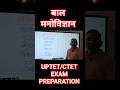 मनोवैज्ञानिक और उनके प्रयोग | बाल विकास |UPTET/CTET #shortsfeed #tet