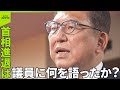 自民 両院議員懇談会 石破首相 所属議員に何を語ったか 関係者取材で 全容 明らかに 自民 両院議員懇談会 石破首相 所属議員に何を語ったか 関係者取材で 全容 明らかに