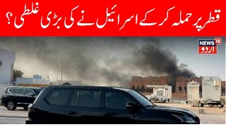 LIVE | Israel BOMBS Qatar | Doha Rocked By Explosions, Hamas Leadership Targeted | N18G | Arab News