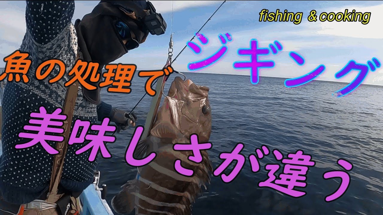 釣った魚を美味しく食べるのは釣り人の特権 釣ってから保存まで Youtube 釣った魚を美味しく食べるのは釣り人の特権 釣ってから保存まで Youtube