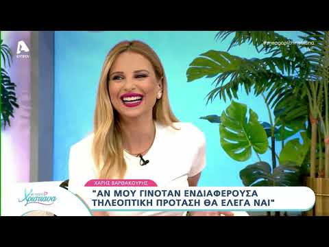 Ο Χάρης Βαρθακούρης και ο Βαρδής στο Με αγάπη Χριστιάνα | AlphaNews Live