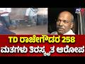 BIG Shock For MLA Rajegowda Over Recount : ಸಿಂಧುವಾದ ಮತಗಳೇ ಅಸಿಂಧು ಆಗಿದ್ದು ಹೇಗೆ? | Sringeri