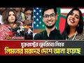 যুক্তরাষ্ট্রের ফ্লোরিডায় নি হ ত লিমনের ম / র / দে / হ দেশে আনা হয়েছে | Florida | Limon | ATN Bangla