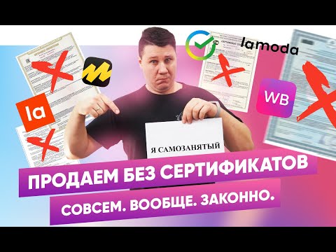 Сертификация для самозанятых (нужна или нет)