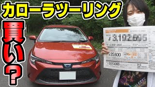 トヨタ【カローラツーリング】買い？内外装レビュー｜価格も発表します！