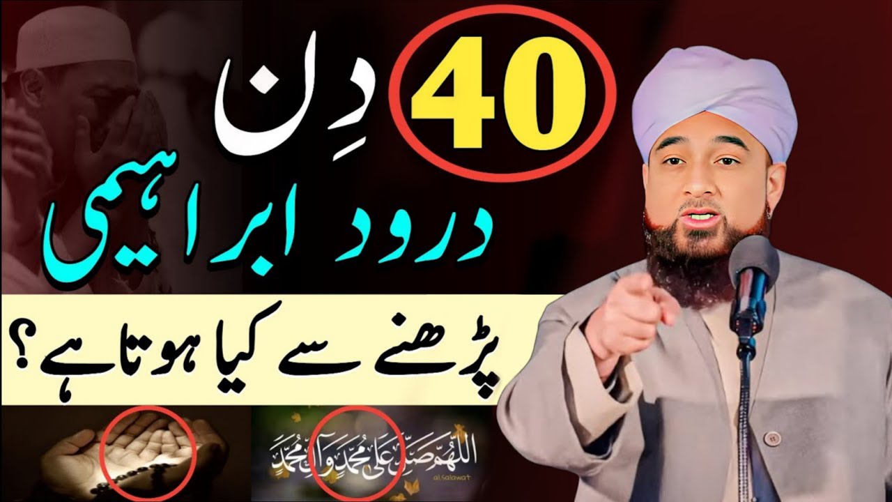 40 Din Tak Sirf Durood-e-Ibrahimi Parhne Se Kya Hota Hai? Har Musalman Ko Maloom Hona Chahiye !😳📿