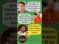 Dhurandhar Movie Controversy Yogi vs Sonia Gandhi Meme #bjp  Political Viral #trending #shorts #like