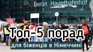 5 важливих порад біженцям в Німеччині від тих, хто тут вже рік