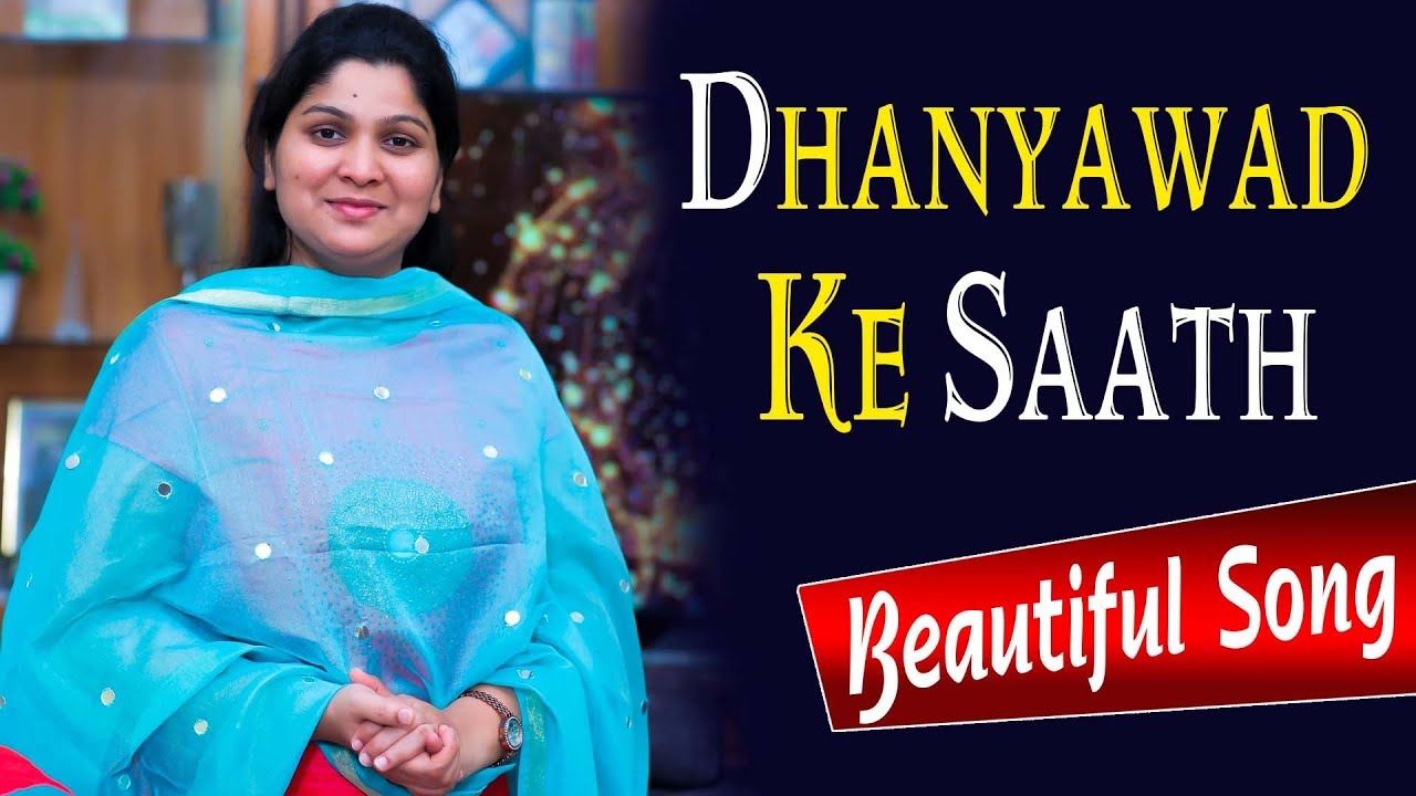 ధన్యవాద్ కే  సాత్||  Amazing Hindi worship Song|| Nissy Paul ,christ temple