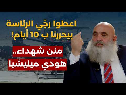 ترمب رسول وخامنئي شيطان ابراهيم الصقر بجرأة عالية بري سيوق ع السلام ايران انتهت وللحزب ايدك عن لبنان