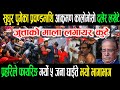 OMG Today Nepali News Nepali khabar Rabi lamichhane balen shah prachsnd kp oli News update/