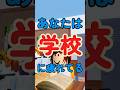 学校に疲れてる？ #ロブロックス #roblox #マイクラ #shorts