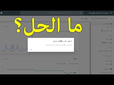 فيديو: لماذا لا تتم فهرسة الموقع الموجود على Ucoz