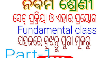 Set prakriya o Ehara prayoga 9th class math chapter 1 ! ସେଟ୍ ପ୍ରକ୍ରିୟା ଏବଂ ଏହାର ପ୍ରୟୋଗ! Part-1