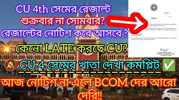 CU 4TH SEM RESULT NOTICE 2024 || Finally 4th Sem Result Notice || CU 4th 2nd Semester Result 2024